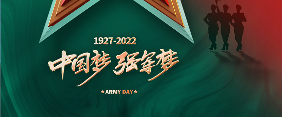 庆祝中国人民解放军建军95周年!