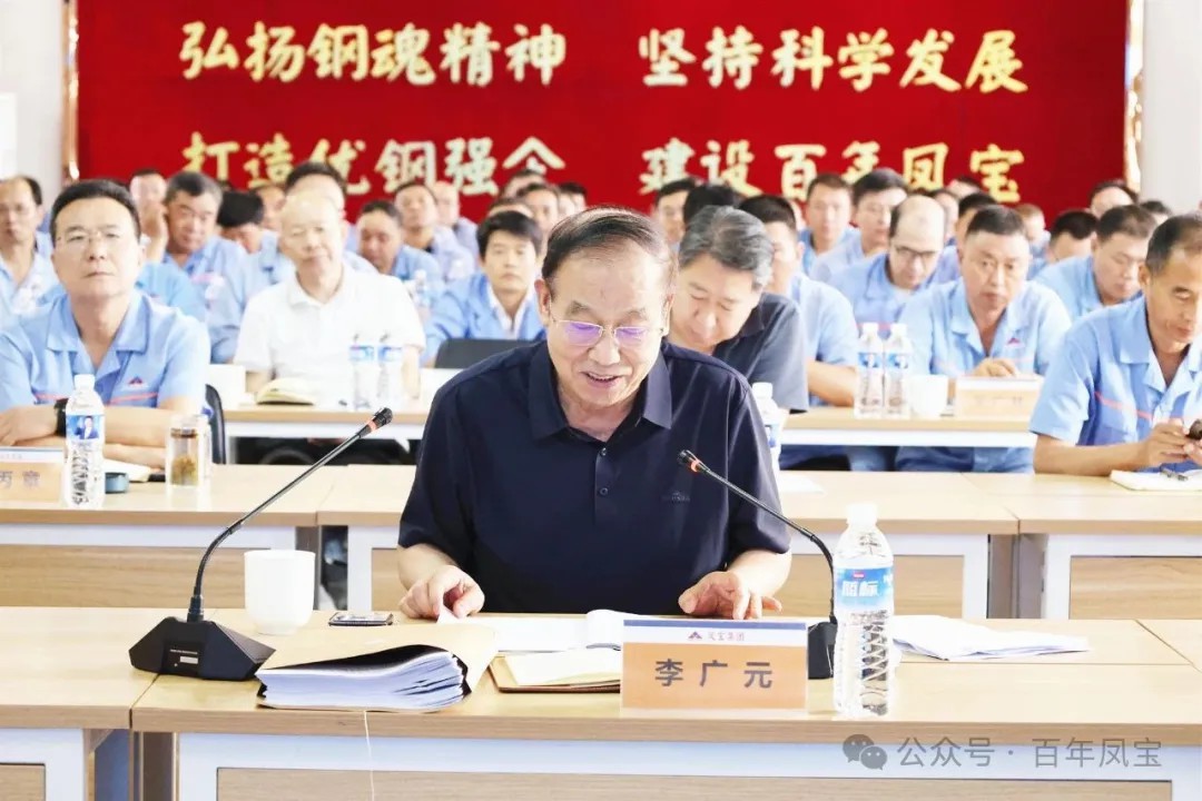 开发产业链高端产品 加快数智化转型进度 为打造具有全球竞争力的知名管材企业而努力奋斗——凤宝特钢集团上半年总结会隆重召开