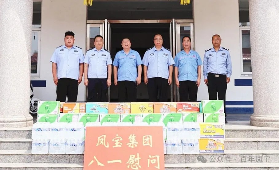 警民共建和谐 携手安全发展——凤宝特钢集团进行八一慰问活动