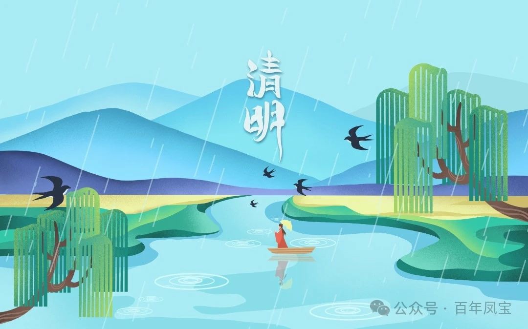 中国传统节日｜清明节