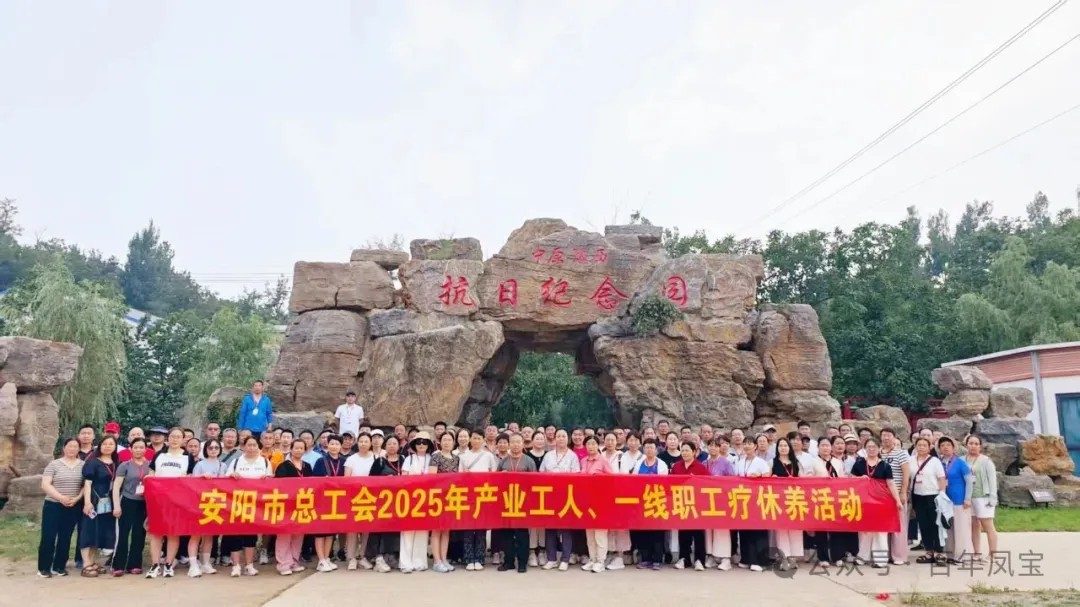 凤宝特钢两名一线职工参加省市总工会组织的疗休养活动